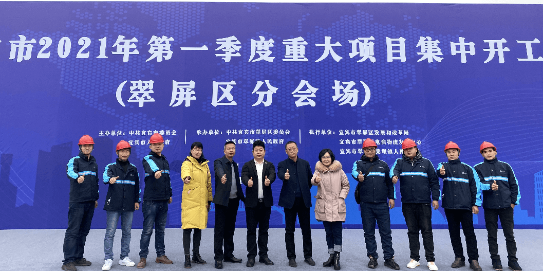 2021开门红，尊龙凯时人生就搏（宜宾）供应链整合中心项目正式开工