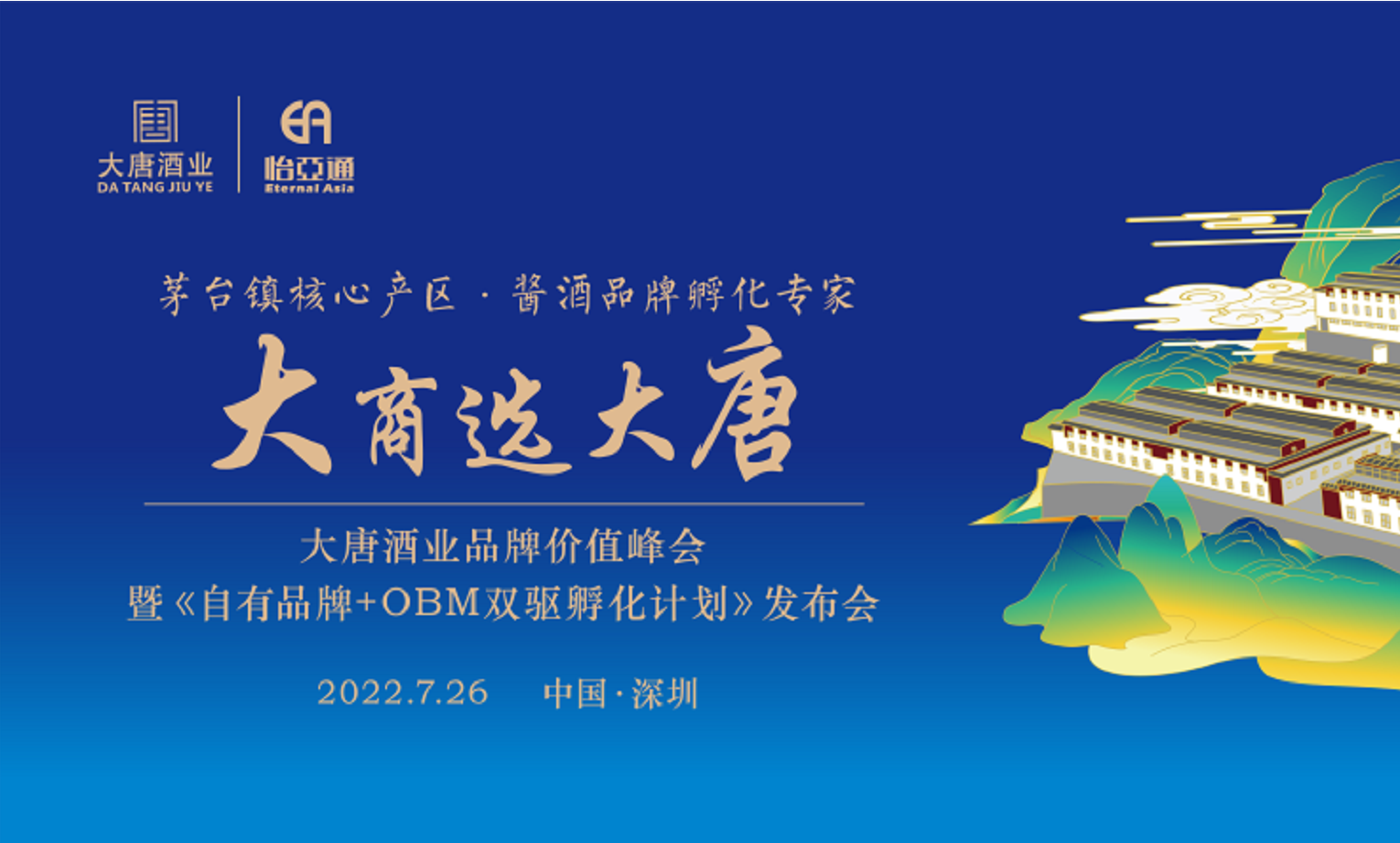 签约6.16亿元，2025营收突破30亿，大唐酒业这场发布会料好足！